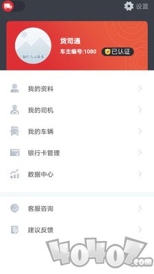 货司通
