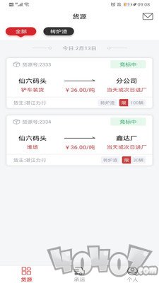 货司通