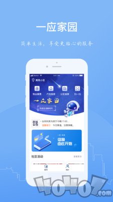 一应家园