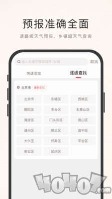 诸葛天气极速版