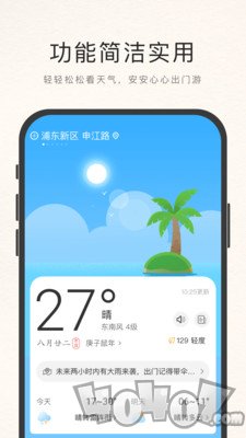 诸葛天气极速版