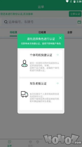 壹卡车物联