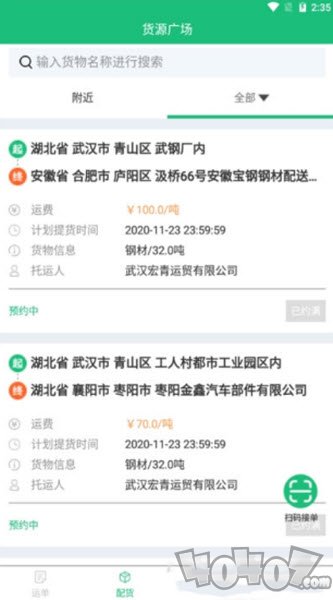 壹卡车物联