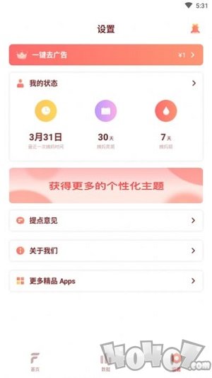 大姨妈预测