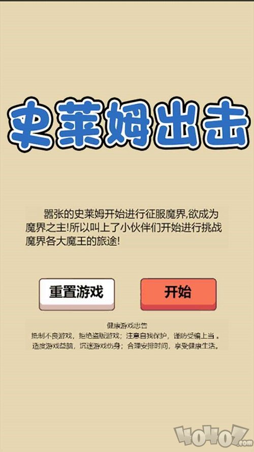 史莱姆出击