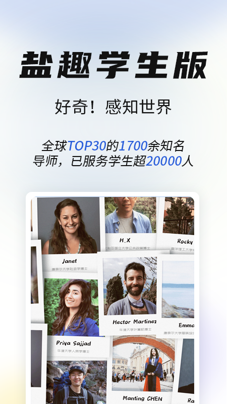 盐趣学生版截图