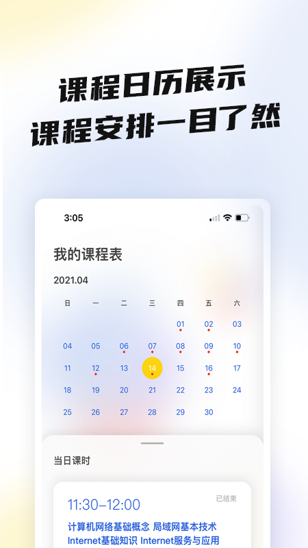 盐趣学生版截图