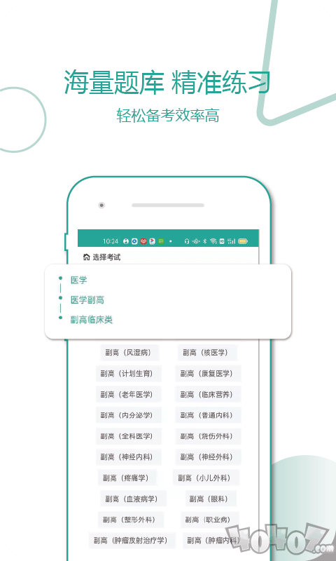 91医考宝典