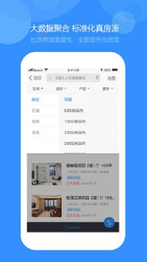 好找房截图