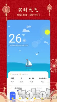 经典万年历老黄历