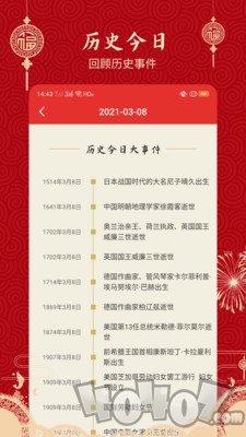 经典万年历老黄历