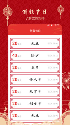 经典万年历老黄历截图