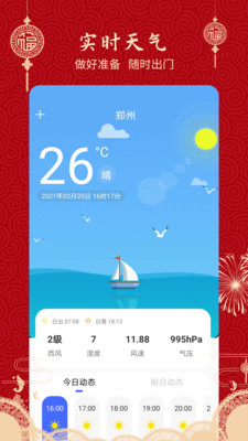 经典万年历老黄历截图