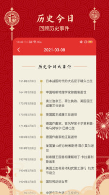 经典万年历老黄历截图