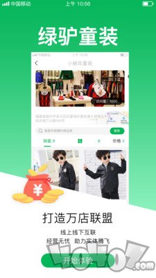 绿驴童装