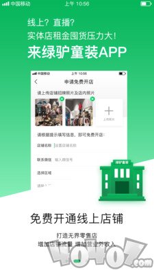 绿驴童装