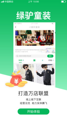 绿驴童装截图