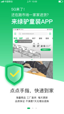 绿驴童装截图