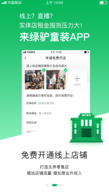 绿驴童装截图