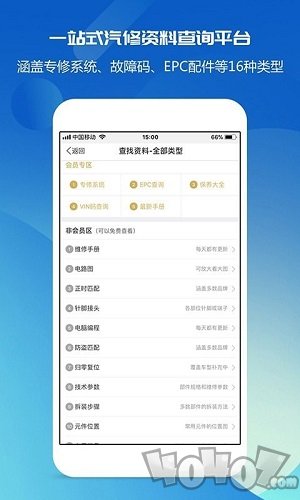 汽修宝典