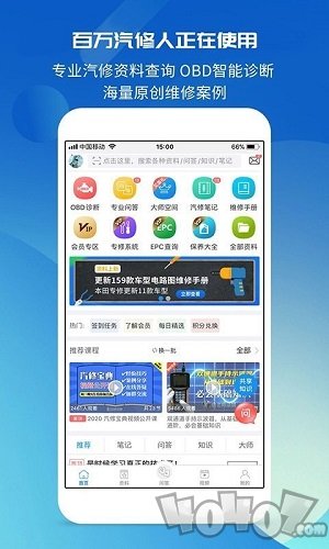 汽修宝典