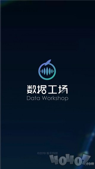 数据工场