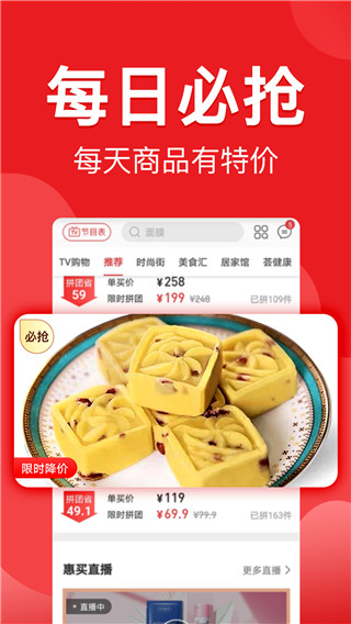 惠买截图
