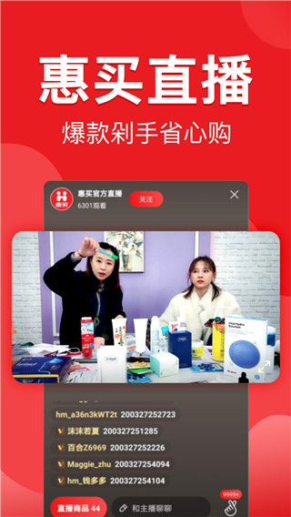 惠买截图