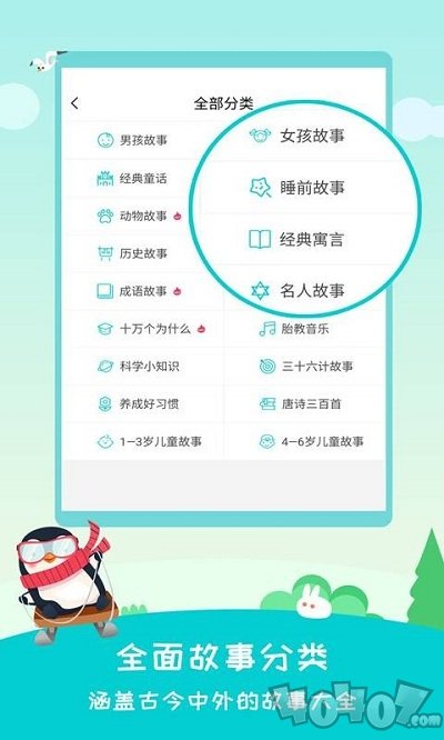 民间故事