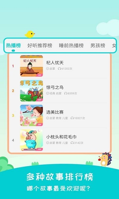 民间故事截图