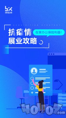 保险师软件