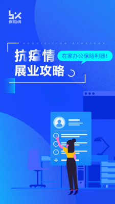 保险师软件截图