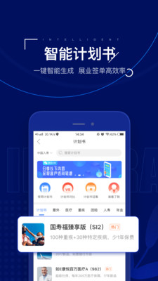 保险师软件截图