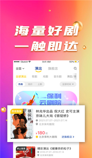 保利票务截图