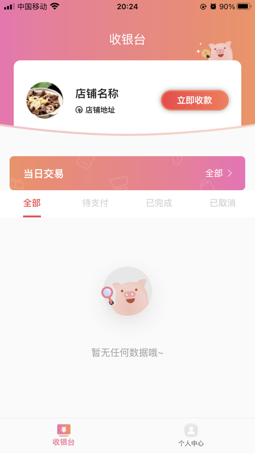 均付商户端