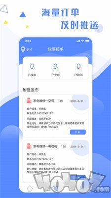 维修小哥
