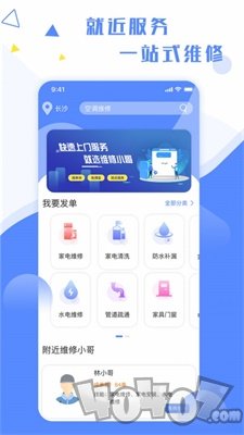 维修小哥
