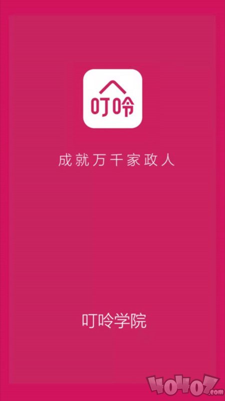 叮呤学院