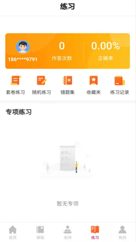 叮呤学院截图