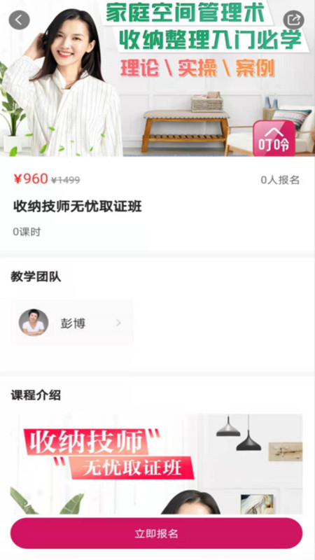 叮呤学院截图