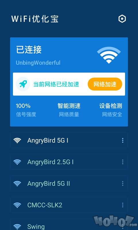 WiFi优化宝