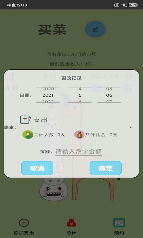 汇易账本截图
