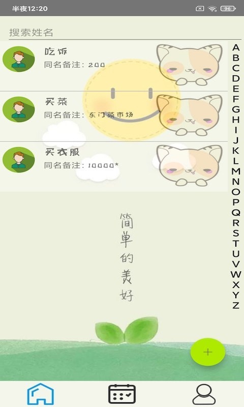 汇易账本截图