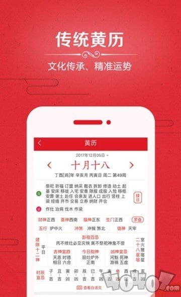 爱奇万年历