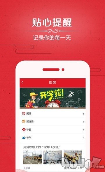 爱奇万年历