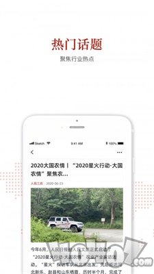 人民三农