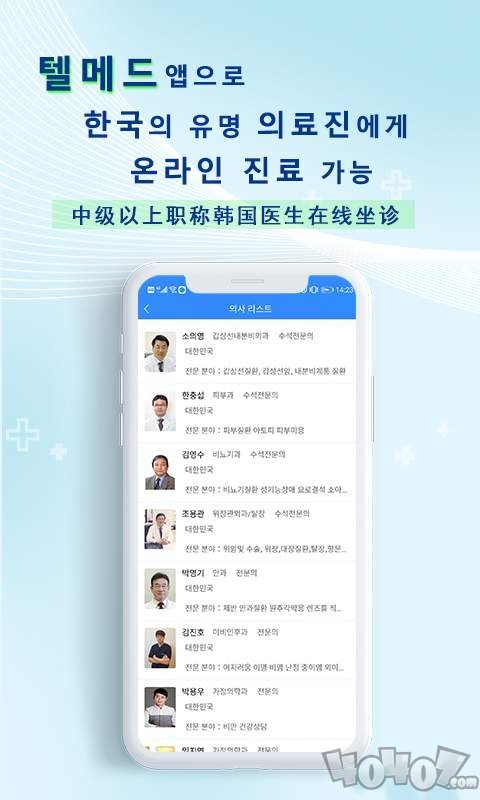 韩国网医
