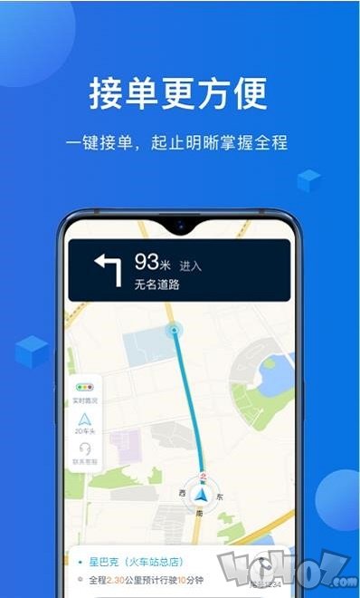 八骏马出行司机端