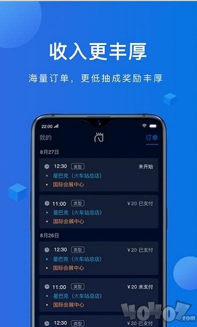八骏马出行司机端