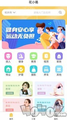 花小易